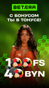 бетера