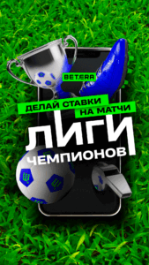бетера